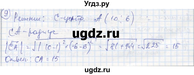 ГДЗ (Реешбник) по геометрии 9 класс (рабочая тетрадь) Мищенко Т.М. / страница номер / 8