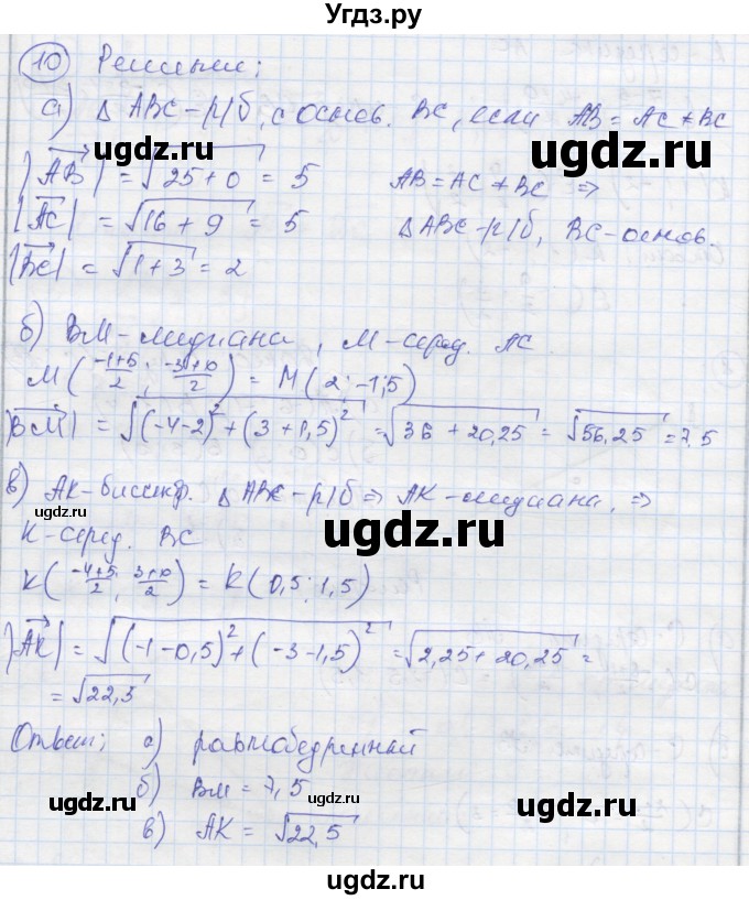 ГДЗ (Реешбник) по геометрии 9 класс (рабочая тетрадь) Мищенко Т.М. / страница номер / 8(продолжение 2)