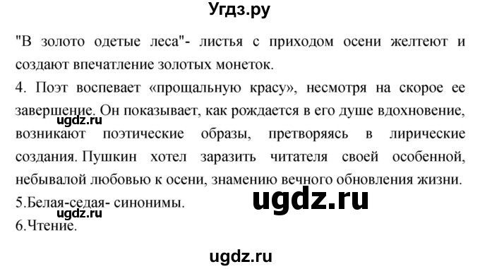 ГДЗ (Решебник) по литературе 3 класс Кубасова О.В. / часть 1 (страницы) номер / 105(продолжение 2)