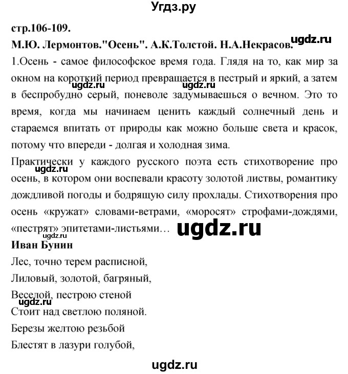 ГДЗ (Решебник) по литературе 3 класс Кубасова О.В. / часть 1 (страницы) номер / 106-109