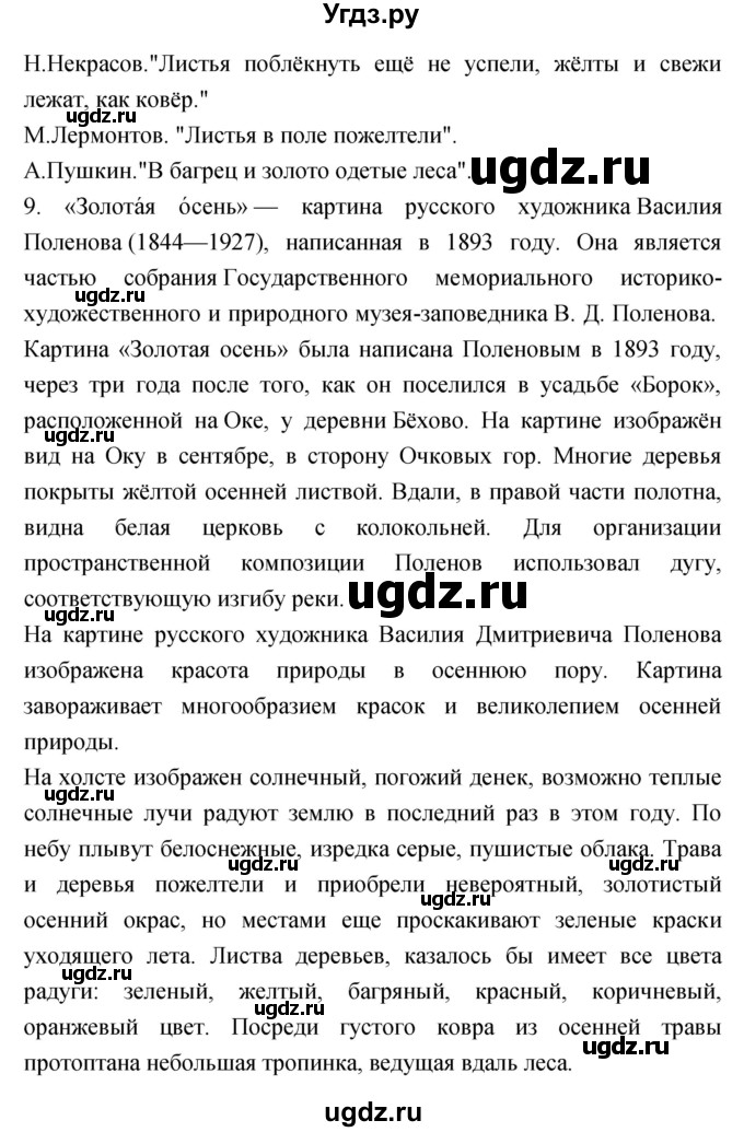ГДЗ (Решебник) по литературе 3 класс Кубасова О.В. / часть 1 (страницы) номер / 106-109(продолжение 3)