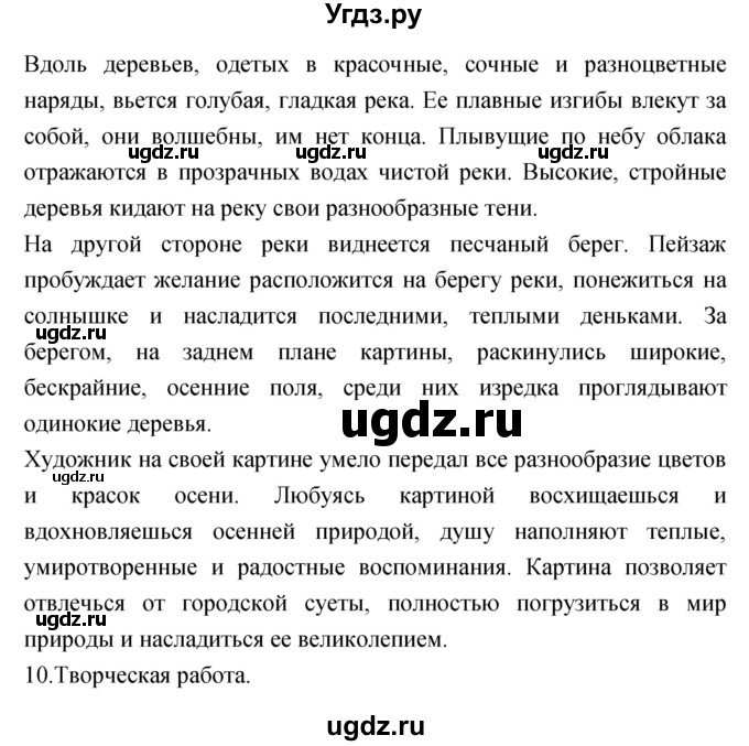 ГДЗ (Решебник) по литературе 3 класс Кубасова О.В. / часть 1 (страницы) номер / 106-109(продолжение 4)