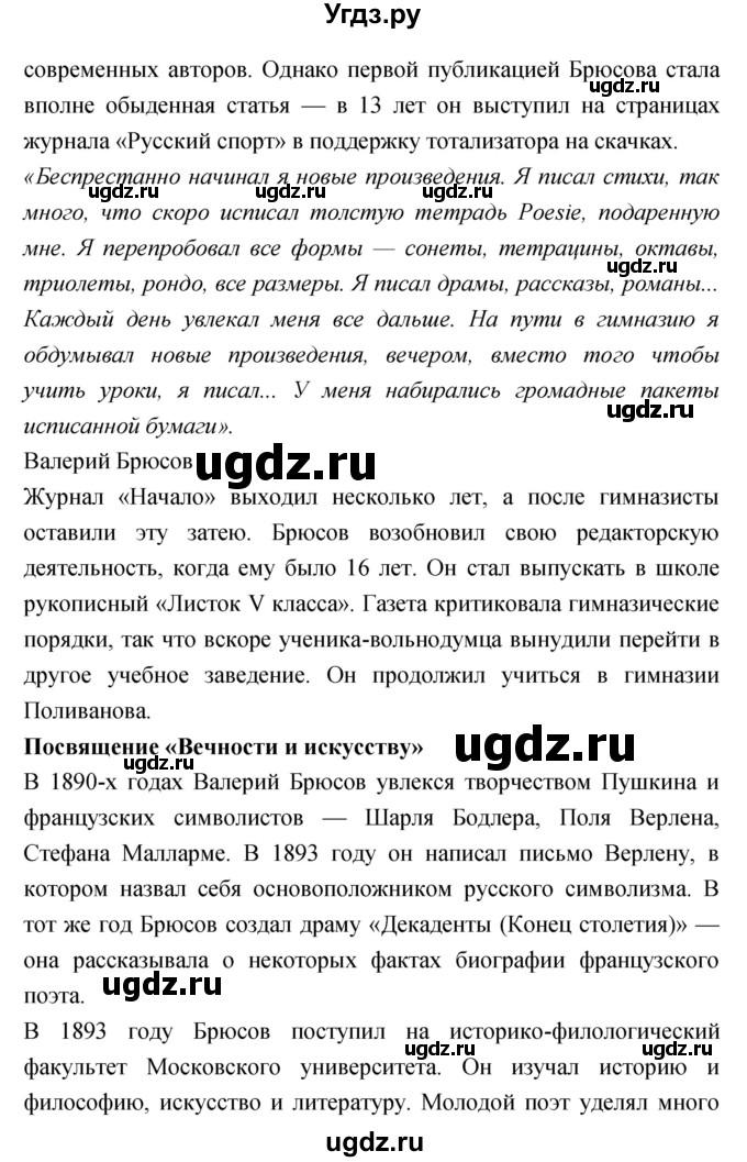 ГДЗ (Решебник) по литературе 3 класс Кубасова О.В. / часть 1 (страницы) номер / 11-14(продолжение 3)