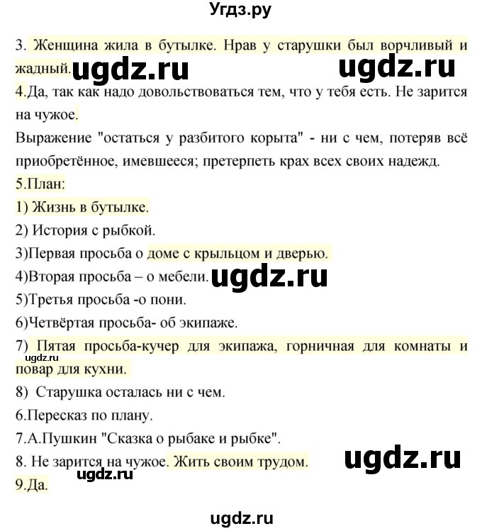 ГДЗ (Решебник) по литературе 3 класс Кубасова О.В. / часть 1 (страницы) номер / 110(продолжение 2)