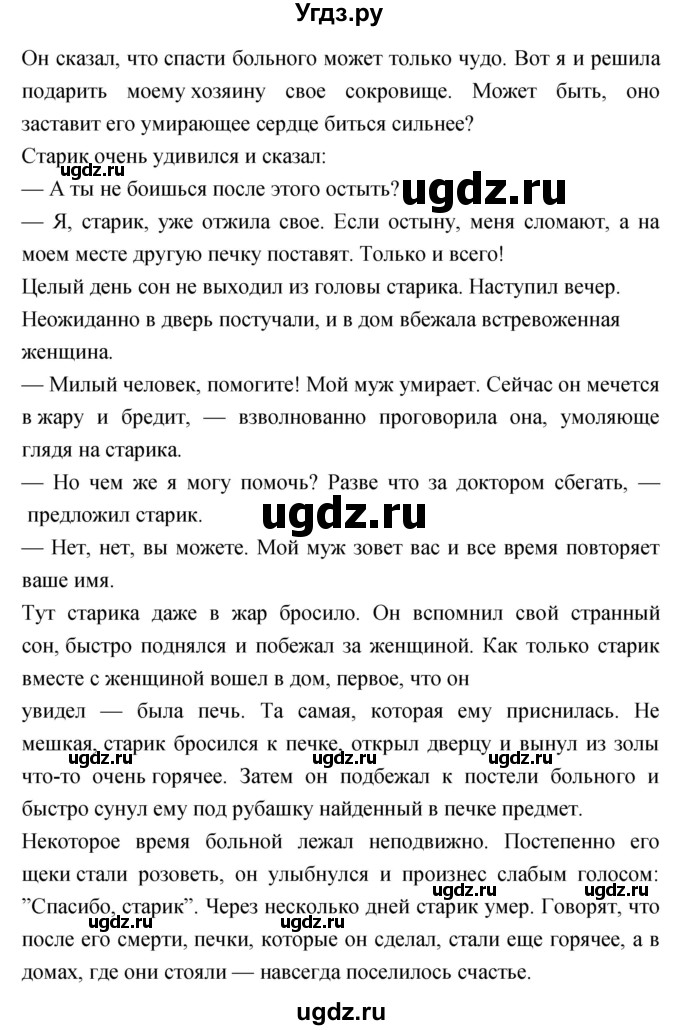 ГДЗ (Решебник) по литературе 3 класс Кубасова О.В. / часть 1 (страницы) номер / 126(продолжение 2)