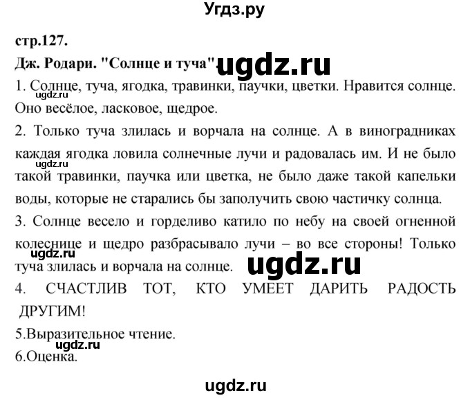 ГДЗ (Решебник) по литературе 3 класс Кубасова О.В. / часть 1 (страницы) номер / 127