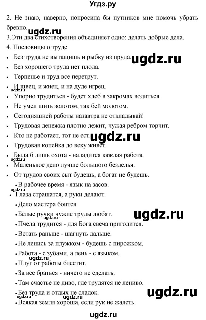 ГДЗ (Решебник) по литературе 3 класс Кубасова О.В. / часть 1 (страницы) номер / 16-17(продолжение 2)