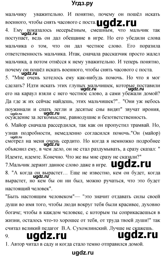 ГДЗ (Решебник) по литературе 3 класс Кубасова О.В. / часть 1 (страницы) номер / 164(продолжение 2)