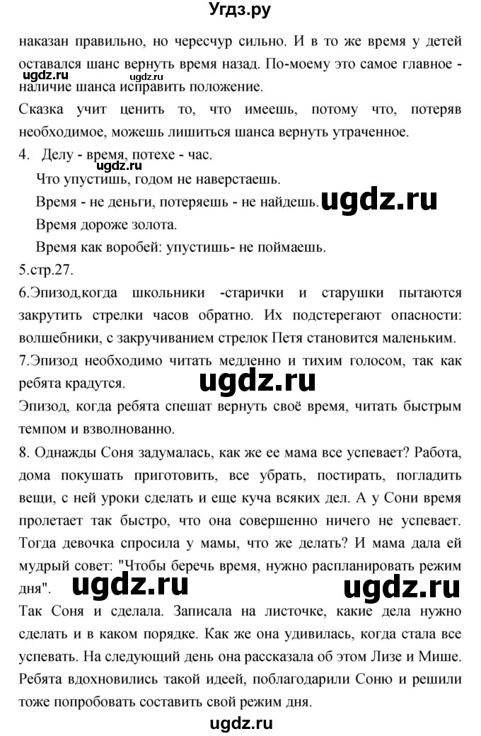 ГДЗ (Решебник) по литературе 3 класс Кубасова О.В. / часть 1 (страницы) номер / 26-40(продолжение 2)