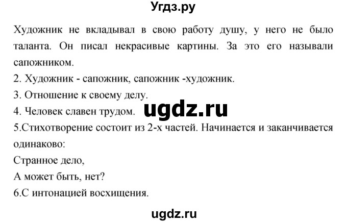 ГДЗ (Решебник) по литературе 3 класс Кубасова О.В. / часть 1 (страницы) номер / 47-48(продолжение 2)