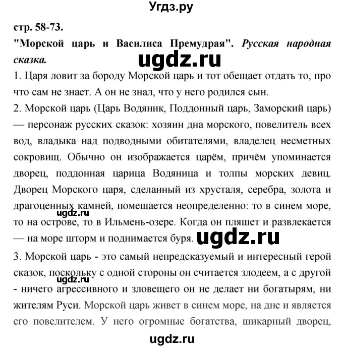 ГДЗ (Решебник) по литературе 3 класс Кубасова О.В. / часть 1 (страницы) номер / 58-73
