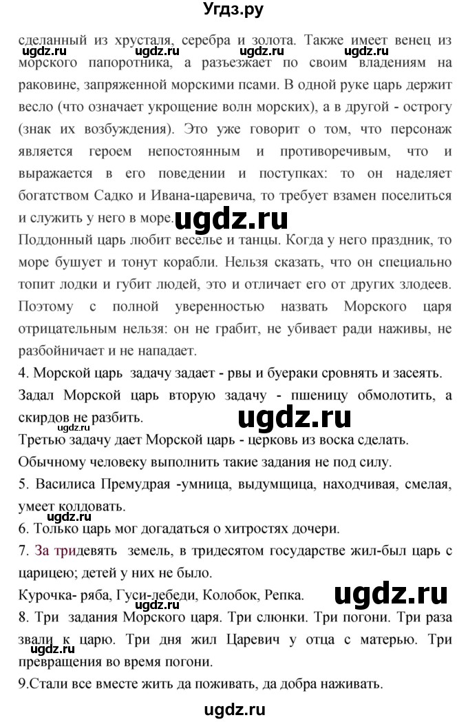 ГДЗ (Решебник) по литературе 3 класс Кубасова О.В. / часть 1 (страницы) номер / 58-73(продолжение 2)