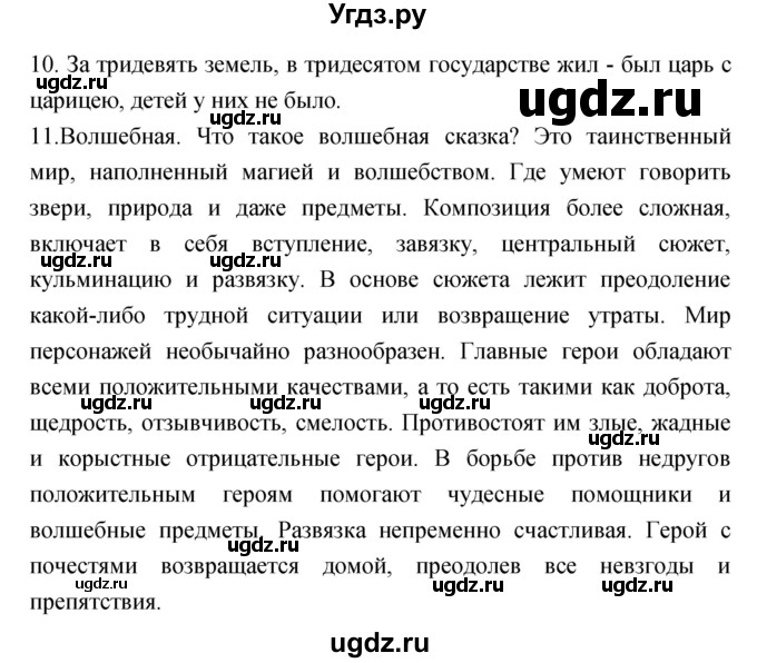 ГДЗ (Решебник) по литературе 3 класс Кубасова О.В. / часть 1 (страницы) номер / 58-73(продолжение 3)