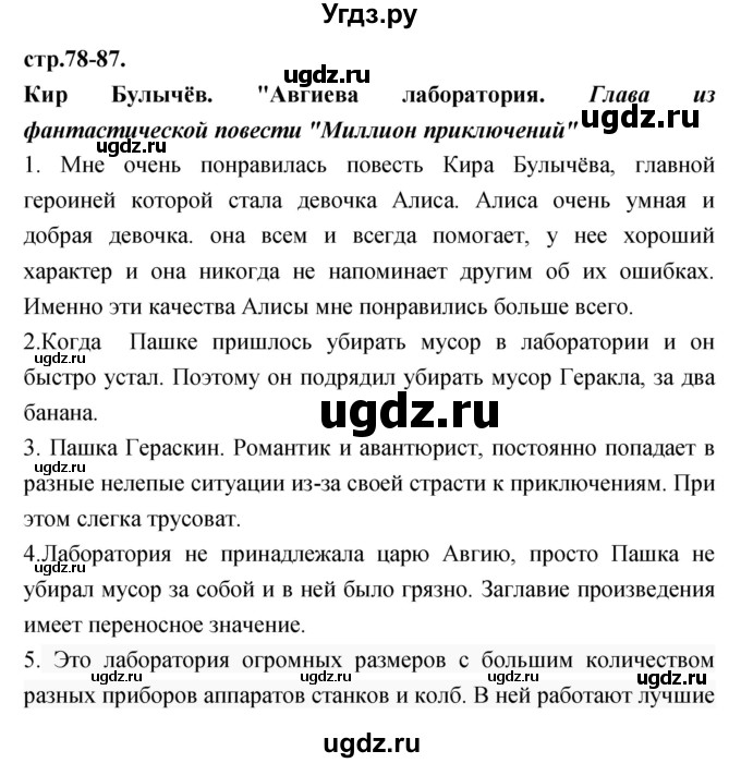 ГДЗ (Решебник) по литературе 3 класс Кубасова О.В. / часть 1 (страницы) номер / 78-87