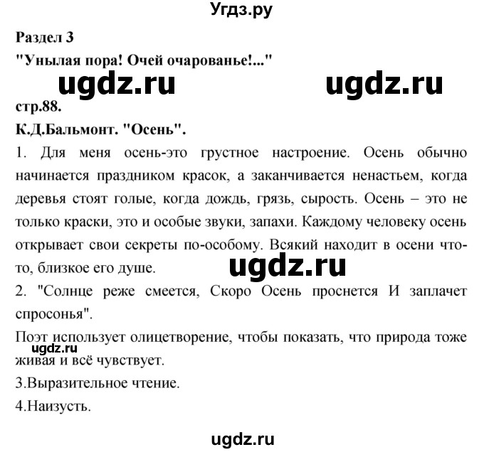 ГДЗ (Решебник) по литературе 3 класс Кубасова О.В. / часть 1 (страницы) номер / 88