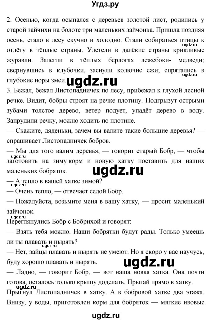 ГДЗ (Решебник) по литературе 3 класс Кубасова О.В. / часть 1 (страницы) номер / 89(продолжение 2)