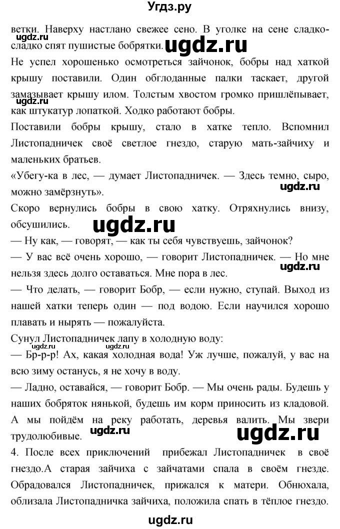 ГДЗ (Решебник) по литературе 3 класс Кубасова О.В. / часть 1 (страницы) номер / 89(продолжение 3)