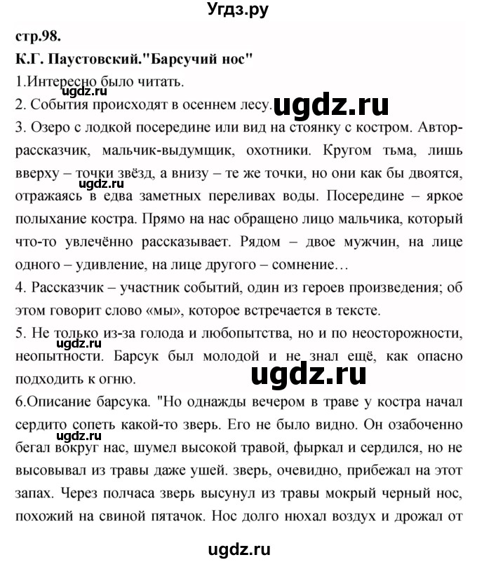 ГДЗ (Решебник) по литературе 3 класс Кубасова О.В. / часть 1 (страницы) номер / 98