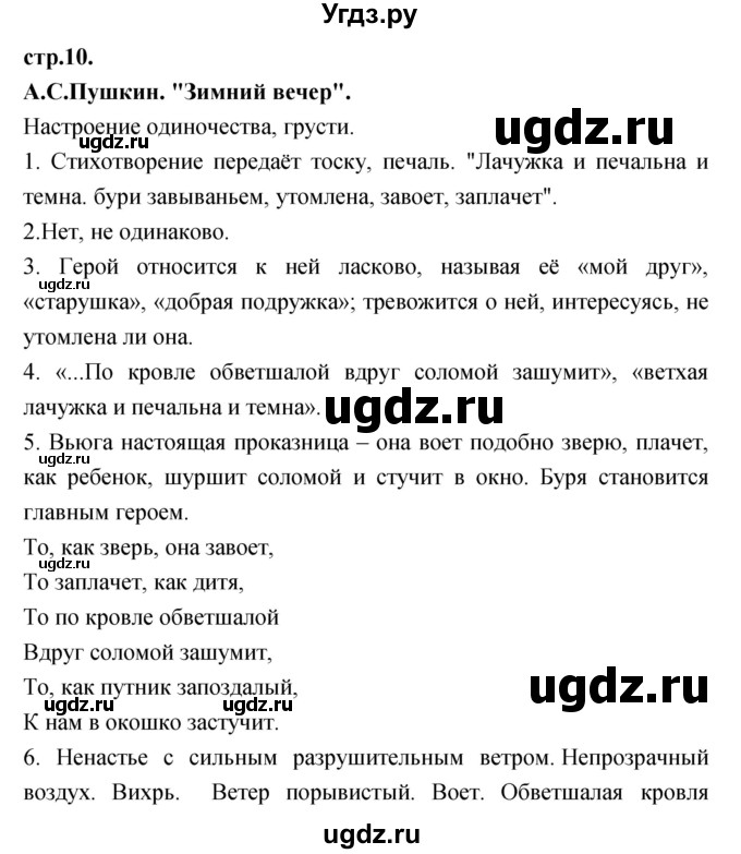 ГДЗ (Решебник) по литературе 3 класс Кубасова О.В. / часть 2 (страницы) номер / 10