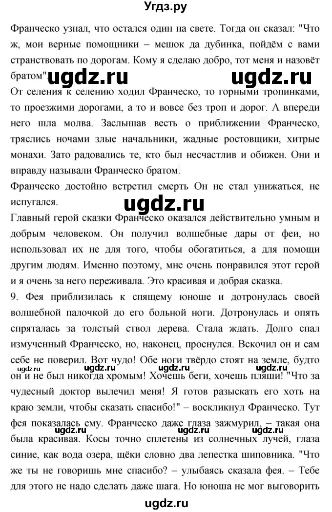 ГДЗ (Решебник) по литературе 3 класс Кубасова О.В. / часть 2 (страницы) номер / 113(продолжение 5)