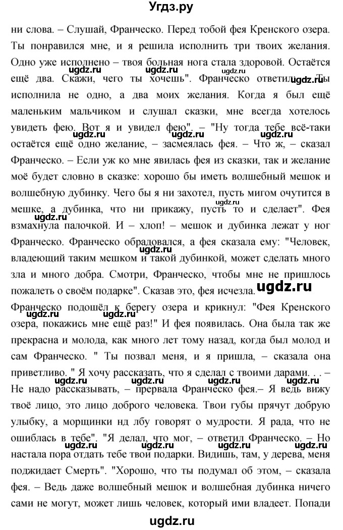 ГДЗ (Решебник) по литературе 3 класс Кубасова О.В. / часть 2 (страницы) номер / 113(продолжение 6)
