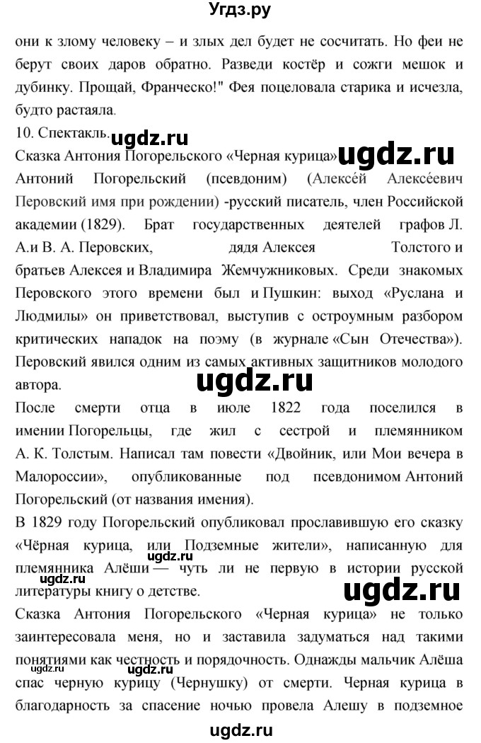 ГДЗ (Решебник) по литературе 3 класс Кубасова О.В. / часть 2 (страницы) номер / 113(продолжение 7)