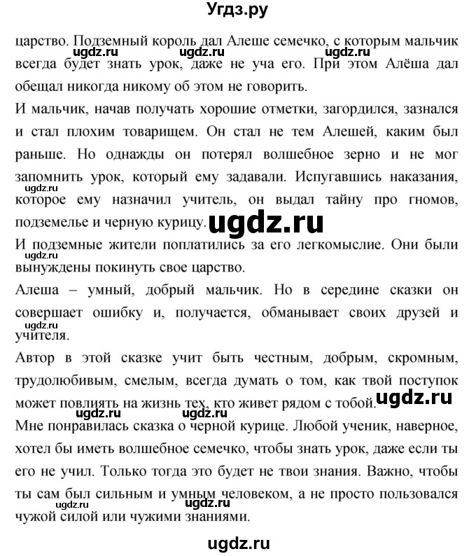 ГДЗ (Решебник) по литературе 3 класс Кубасова О.В. / часть 2 (страницы) номер / 113(продолжение 8)