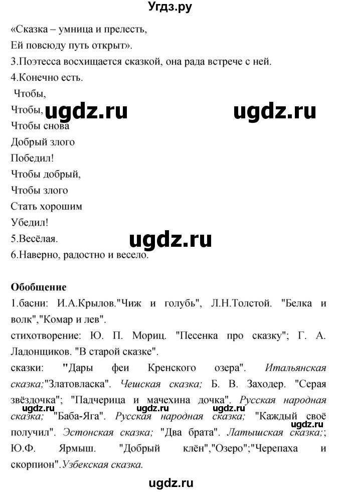 ГДЗ (Решебник) по литературе 3 класс Кубасова О.В. / часть 2 (страницы) номер / 135(продолжение 2)