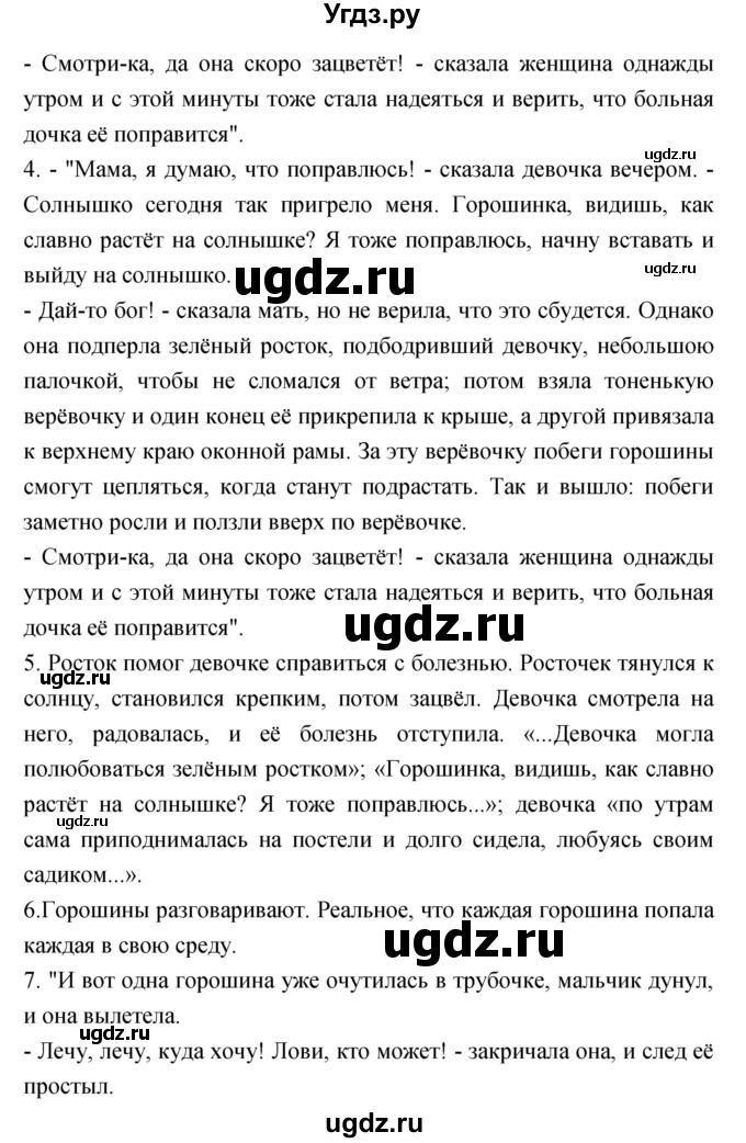ГДЗ (Решебник) по литературе 3 класс Кубасова О.В. / часть 2 (страницы) номер / 142(продолжение 2)