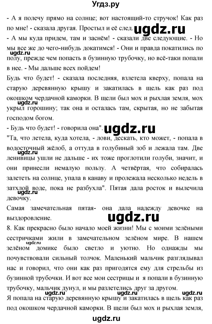 ГДЗ (Решебник) по литературе 3 класс Кубасова О.В. / часть 2 (страницы) номер / 142(продолжение 3)