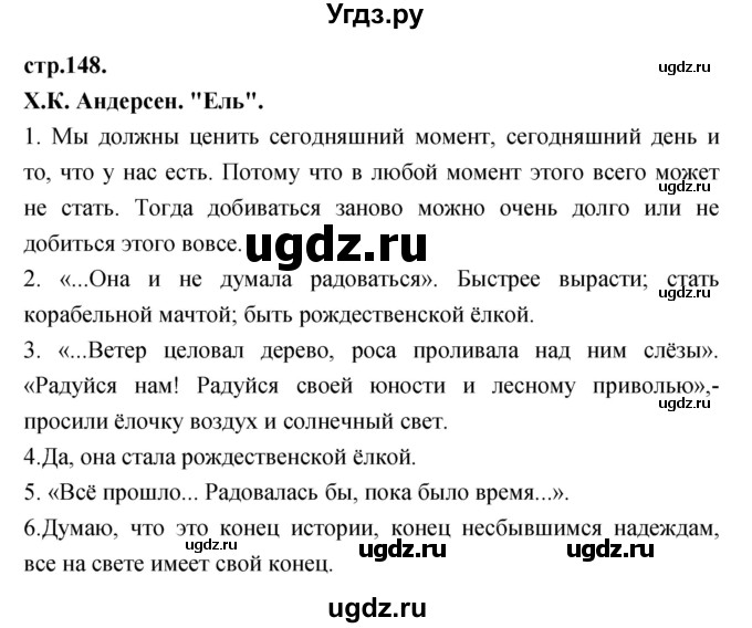 ГДЗ (Решебник) по литературе 3 класс Кубасова О.В. / часть 2 (страницы) номер / 148