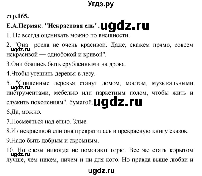 ГДЗ (Решебник) по литературе 3 класс Кубасова О.В. / часть 2 (страницы) номер / 165