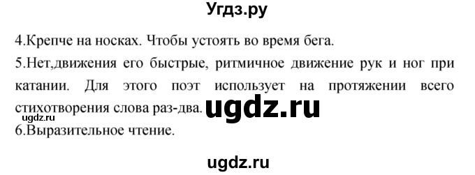 ГДЗ (Решебник) по литературе 3 класс Кубасова О.В. / часть 2 (страницы) номер / 21(продолжение 2)