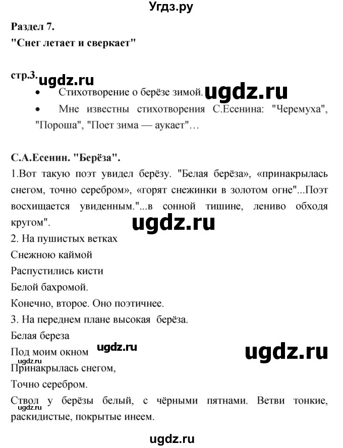 ГДЗ (Решебник) по литературе 3 класс Кубасова О.В. / часть 2 (страницы) номер / 3