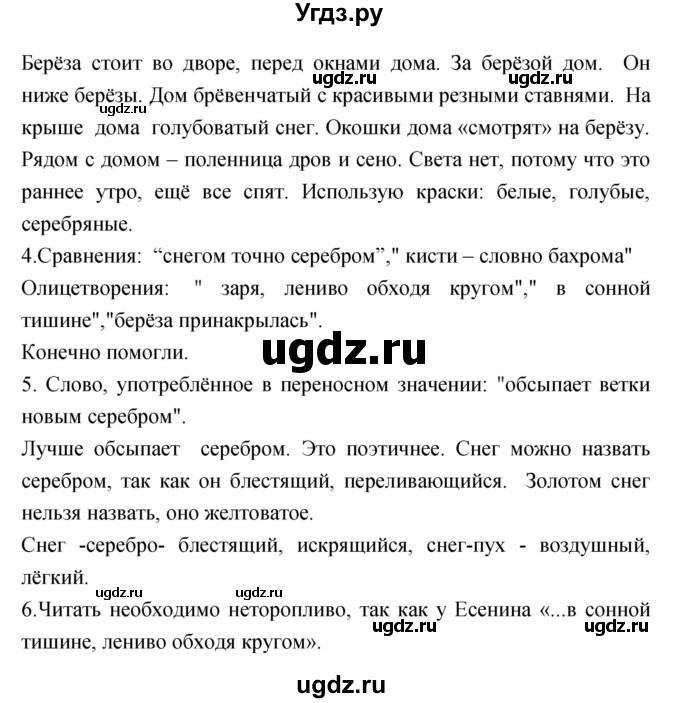 ГДЗ (Решебник) по литературе 3 класс Кубасова О.В. / часть 2 (страницы) номер / 3(продолжение 2)