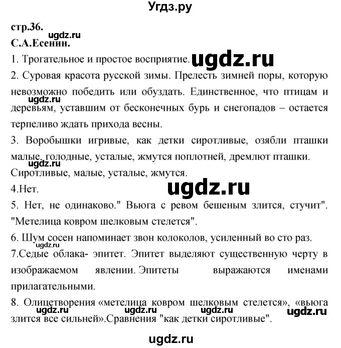 ГДЗ (Решебник) по литературе 3 класс Кубасова О.В. / часть 2 (страницы) номер / 36