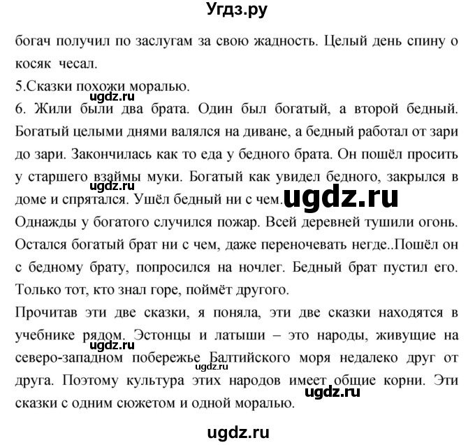 ГДЗ (Решебник) по литературе 3 класс Кубасова О.В. / часть 2 (страницы) номер / 45(продолжение 2)