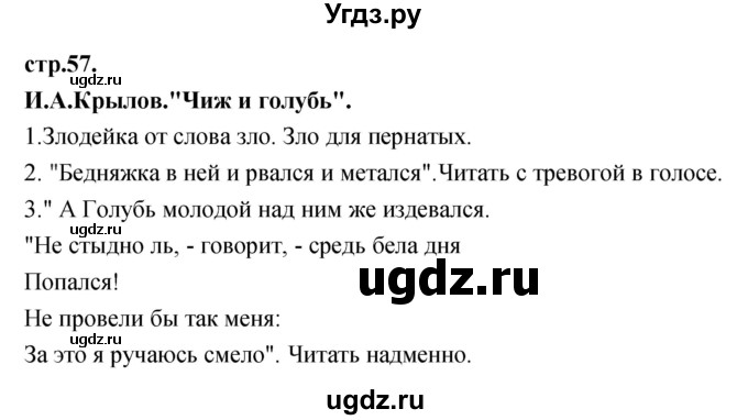 ГДЗ (Решебник) по литературе 3 класс Кубасова О.В. / часть 2 (страницы) номер / 57