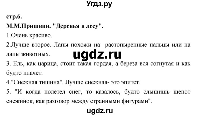 ГДЗ (Решебник) по литературе 3 класс Кубасова О.В. / часть 2 (страницы) номер / 6