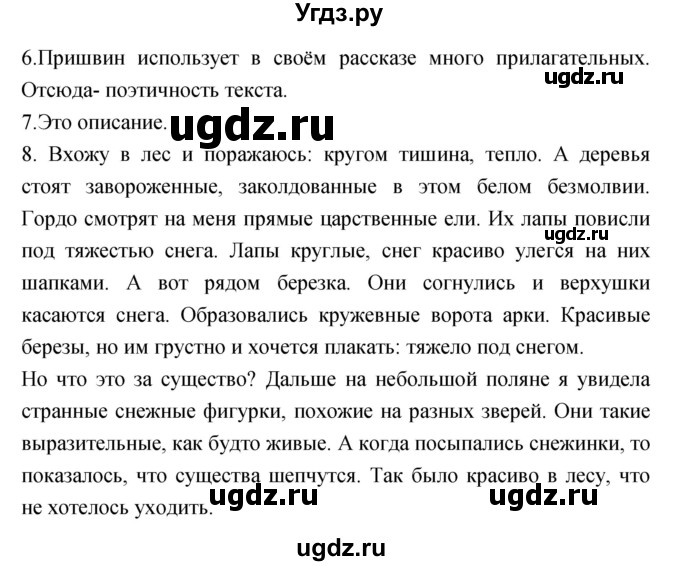 ГДЗ (Решебник) по литературе 3 класс Кубасова О.В. / часть 2 (страницы) номер / 6(продолжение 2)