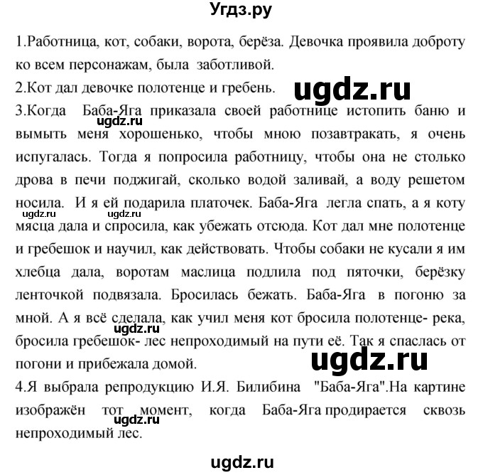 ГДЗ (Решебник) по литературе 3 класс Кубасова О.В. / часть 2 (страницы) номер / 62(продолжение 2)