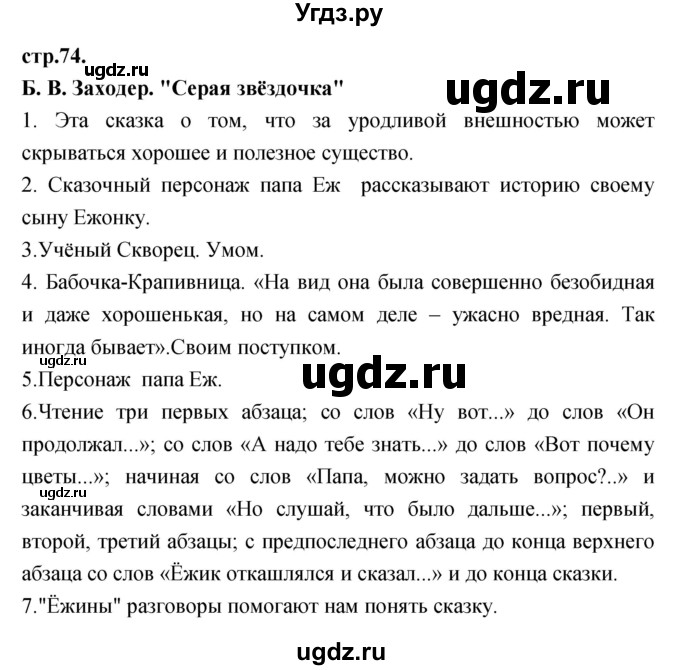 ГДЗ (Решебник) по литературе 3 класс Кубасова О.В. / часть 2 (страницы) номер / 74