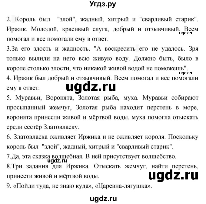 ГДЗ (Решебник) по литературе 3 класс Кубасова О.В. / часть 2 (страницы) номер / 96(продолжение 2)
