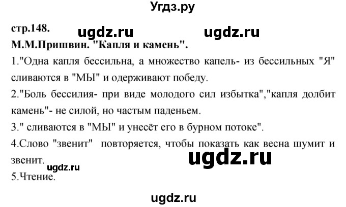 ГДЗ (Решебник) по литературе 3 класс Кубасова О.В. / часть 3 (страницы) номер / 148