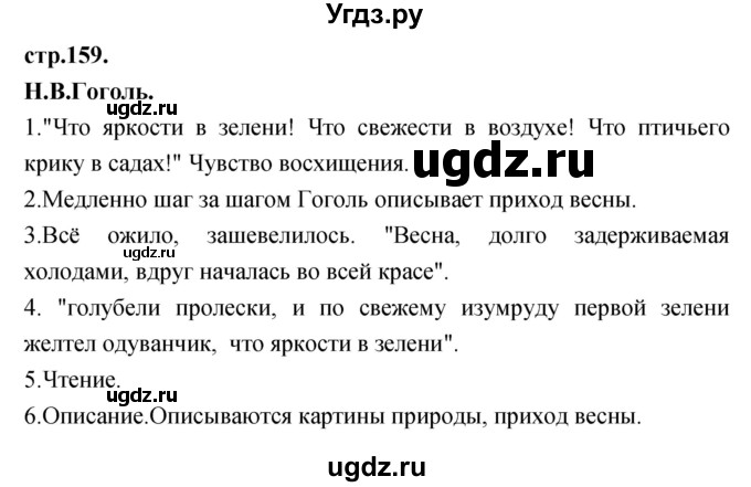 ГДЗ (Решебник) по литературе 3 класс Кубасова О.В. / часть 3 (страницы) номер / 159