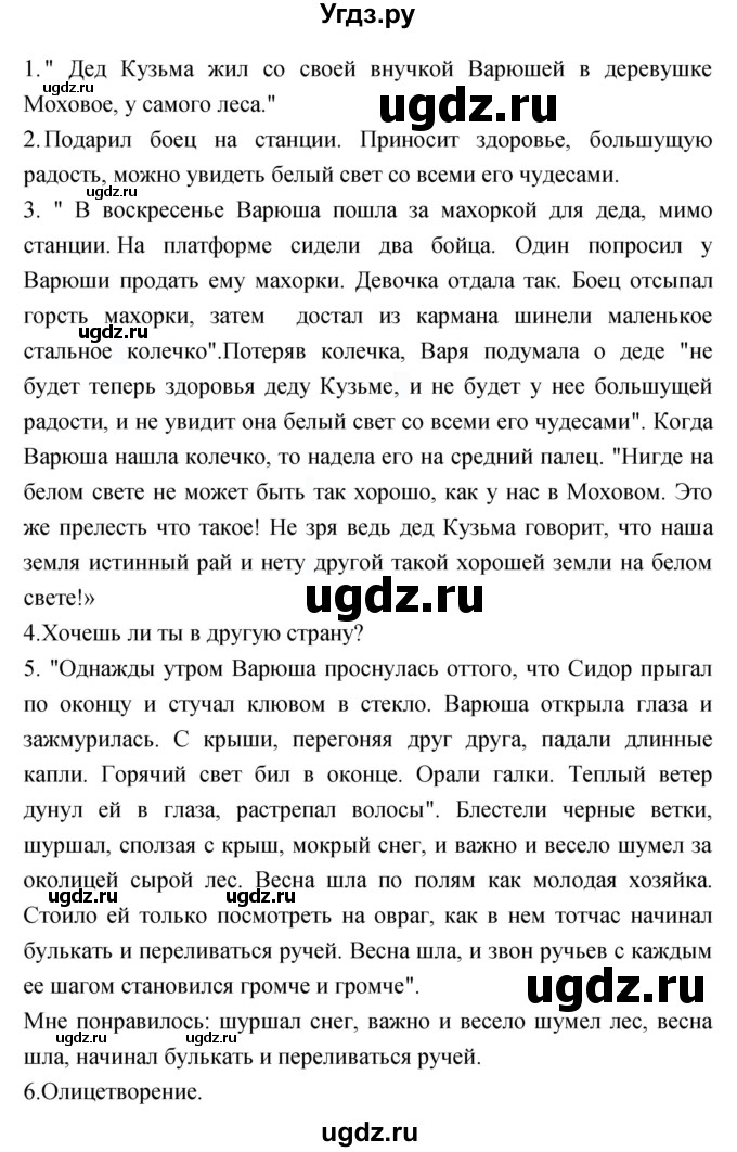 ГДЗ (Решебник) по литературе 3 класс Кубасова О.В. / часть 3 (страницы) номер / 162(продолжение 2)