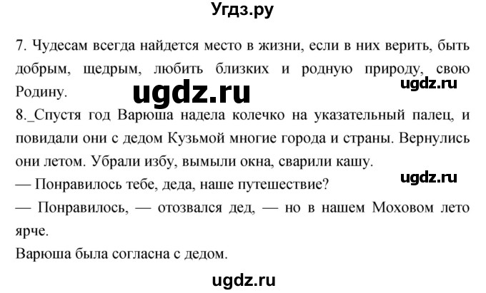 ГДЗ (Решебник) по литературе 3 класс Кубасова О.В. / часть 3 (страницы) номер / 162(продолжение 3)