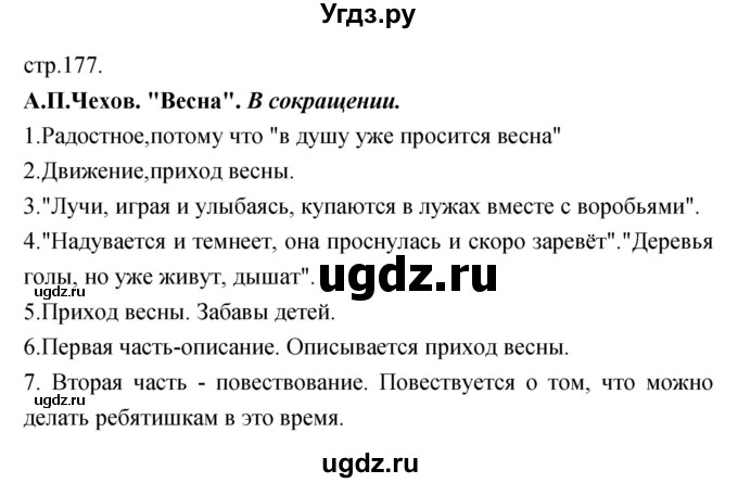 ГДЗ (Решебник) по литературе 3 класс Кубасова О.В. / часть 3 (страницы) номер / 177