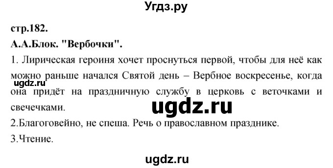 ГДЗ (Решебник) по литературе 3 класс Кубасова О.В. / часть 3 (страницы) номер / 182