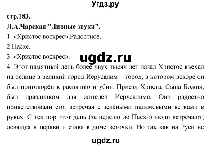 ГДЗ (Решебник) по литературе 3 класс Кубасова О.В. / часть 3 (страницы) номер / 183